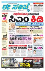 eESANJE :  Hubli -Dharwad 