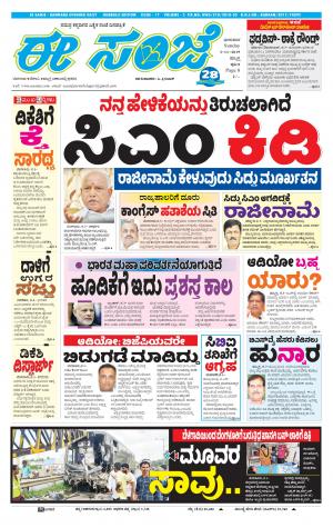 eESANJE : Hubli -Dharwad (03-11-2019)