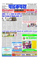 Daily Pathakpaksh News paper 