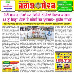Jagat Sewak 3 November , 2019