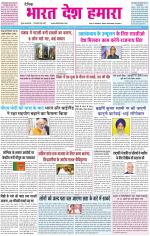 BHARAT DESH HAMARA (PUNJAB)