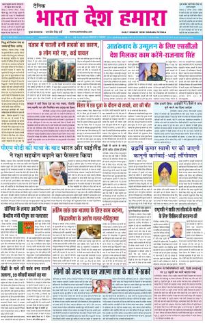 bharatdeshhamara patiala 4-11-2019