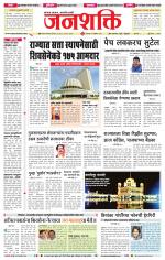 Jalgaon Janshakti