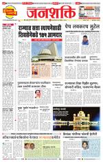 Pune - Mumbai Janshakti
