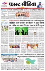 Daily Fast Media / दैनिक फ़ास्ट मीडिया