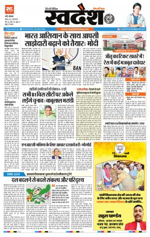 Ranchi Edition 04-November-2019
