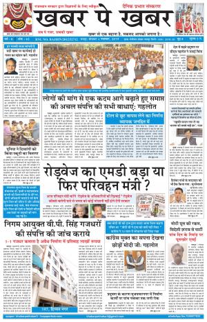 khabarpekhabar3