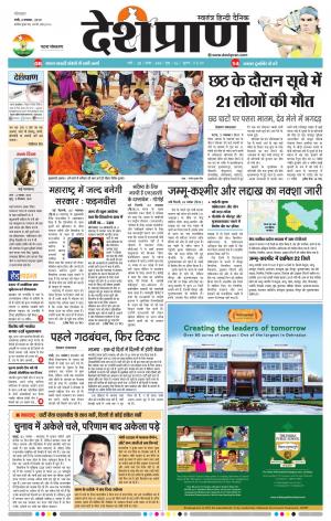   Patna 04 November 2019 