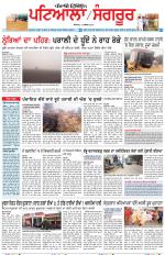 Punjabi Tribune (Patiala-Sangrur)