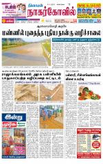 Kanyakumari-Nagarcoil Supplement