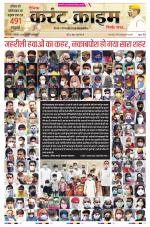 Dainik Current Crime