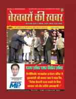 Bekhabaron Ki Khabar