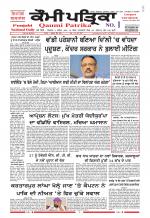 Qaumi Patrika - Punjabi