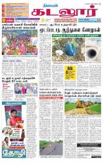 cuddalore supplement