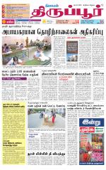 Tirupur-Coimbatore Supplement