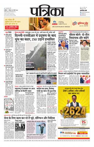 Shivpuri Patrika