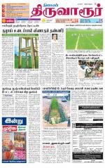 Thiruvarur-Trichy Supplement