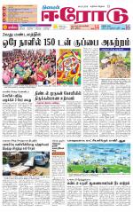 Erode-Coimbatore Supplement