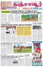 Thanjavur-Trichy Supplement