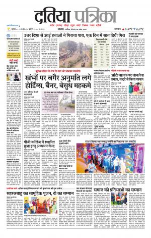 Datia Patrika