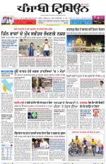Punjabi Tribune (Delhi Edition)