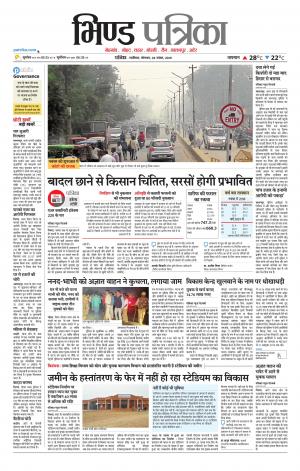 Bhind Patrika
