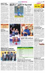 Villupuram Supplement