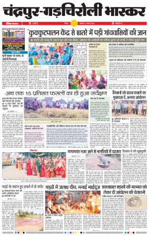 चंद्रपुर