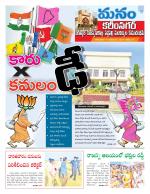 Karimnagar/siricilla/Jagityala