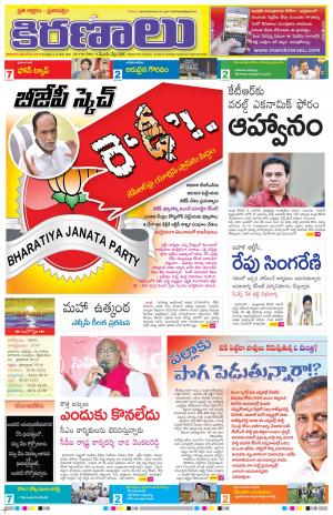 Maro Kiranalu 04-11-2019