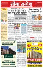 Ganganagar Seema Sandesh 