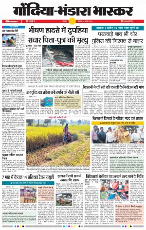 गोंदिया