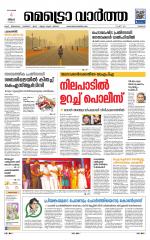 Metrovaartha - Thrissur