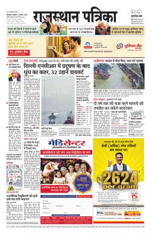 rajasthan patrika dungarpur
