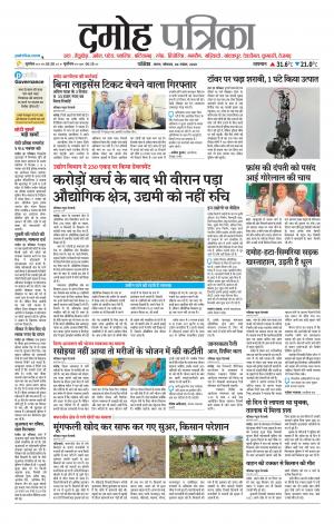 Damoh Patrika.