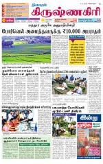 Krishnagiri-Salem Supplement