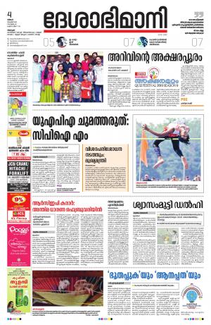 Alappuzha, 4th November 2019