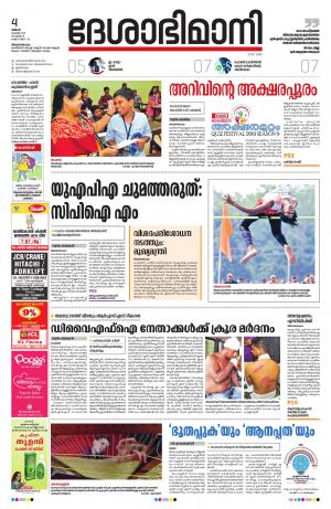 Thiruvananthapuram,04th November 2019