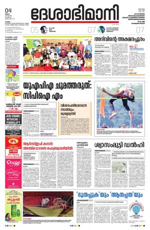 Palakkad, 04th November 2019