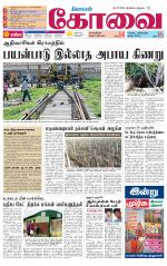 Coimbatore Supplement