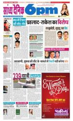Sandhya Dainik 6pm