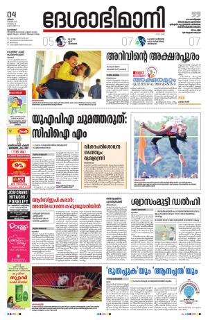 Kozhikode, 04th november 2019