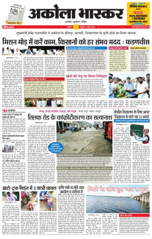 अकोला भास्कर