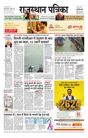 Rajasthan Patrika Nagaur