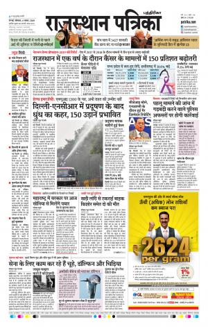 Rajasthan Patrika Coimbatore