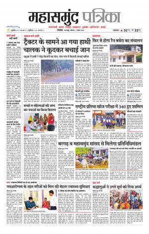 Mahasamund Patrika