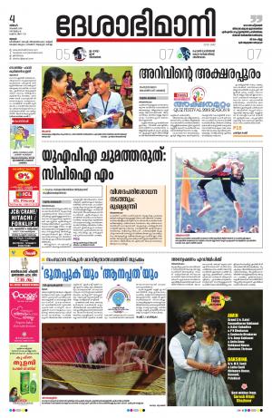 Thrissur, 4th November 2019