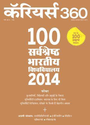 Careers360 March 2014 Hindi