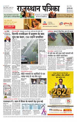 Rajasthan Patrika Beawar