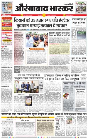 औरंगाबाद भास्कर